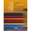 opseis tis sygxronis idnikis poiisis photo opseis tis sygxronis idnikis poiisis photo