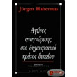 agones anagnorisis sto dimokratiko kratos dikaioy photo agones anagnorisis sto dimokratiko kratos dikaioy photo