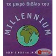 to mikro biblio toy millennium photo