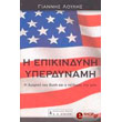 i epikindyni yperdynami photo i epikindyni yperdynami photo