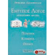 entypos logos arthografia 1987 2003 photo entypos logos arthografia 1987 2003 photo