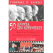 50 xronia sto koyrmpeti photo 50 xronia sto koyrmpeti photo