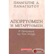 aporrythmisi i metarrythmisi photo