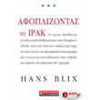 afoplizontas to irak photo afoplizontas to irak photo