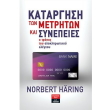 katargisi ton metriton kai synepeies photo katargisi ton metriton kai synepeies photo