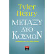 metaxy dyo kosmon photo metaxy dyo kosmon photo