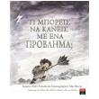 ti mporeis na kaneis me ena problima photo
