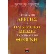 i ennoia tis aretis os paideytiko ideodes sta poiimata toy theogni photo i ennoia tis aretis os paideytiko ideodes sta poiimata toy theogni photo