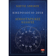 imerologio 2018 apolytarxikes allages photo imerologio 2018 apolytarxikes allages photo