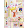 glykes anamniseis imerologio 2019 photo glykes anamniseis imerologio 2019 photo