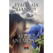 agries anemones photo agries anemones photo