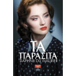 ta parasita photo ta parasita photo