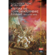 i istoria tis toyrkokratoymenis elladas tomos deyteros 1686 1821 photo i istoria tis toyrkokratoymenis elladas tomos deyteros 1686 1821 photo