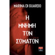 i mnimi ton somaton photo i mnimi ton somaton photo