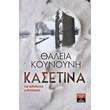 kasetina photo kasetina photo