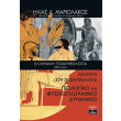 elliniki geomythologia biblio proto photo elliniki geomythologia biblio proto photo