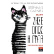 zise opos i gata ii photo zise opos i gata ii photo