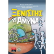 xenistis se amyna photo xenistis se amyna photo