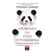 apofasisa na ziso eytyxismena photo apofasisa na ziso eytyxismena photo