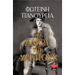 to dakry tis alepoys photo to dakry tis alepoys photo