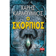 o skorpios photo o skorpios photo