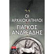 oi arxaiokapiloi photo oi arxaiokapiloi photo