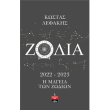 zodia 2022 2023 photo zodia 2022 2023 photo