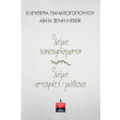 leme nanoyrismata leme istories mythoys photo leme nanoyrismata leme istories mythoys photo