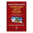 kataskeyazontas ena ethnos photo kataskeyazontas ena ethnos photo