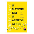 o mayros kai o aspros lykos photo