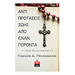 antiprotaseis zois apo enan geronta photo antiprotaseis zois apo enan geronta photo