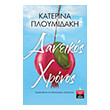 daneikos xronos photo daneikos xronos photo