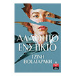 alathito enstikto photo alathito enstikto photo