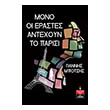 mono oi erastes antexoyn to parisi photo