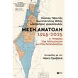 ���� ������� 1945-2025