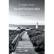 ta naytiliaka nea photo ta naytiliaka nea photo