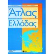 atlas elladas photo atlas elladas photo