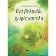 ena belanidi xoris kapelo photo