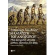 i katagogi toy anthropoy photo i katagogi toy anthropoy photo