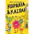 koralia kai kaspar photo