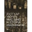 mas dinei i istoria mathimata photo