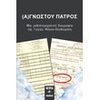 agnostoy patros photo agnostoy patros photo