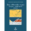 ston alkyonidon to fos photo