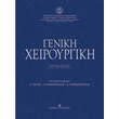 geniki xeiroyrgiki photo geniki xeiroyrgiki photo