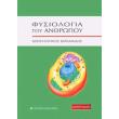 fysiologia toy anthropoy photo fysiologia toy anthropoy photo