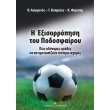 i exisorropisi toy podosfairoy photo i exisorropisi toy podosfairoy photo