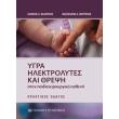 ygra ilektrolytes kai threpsi ston paidoxeiroyrgiko astheni photo ygra ilektrolytes kai threpsi ston paidoxeiroyrgiko astheni photo