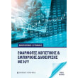 efarmoges logistikis kai emporikis diaxeirisis me i y photo efarmoges logistikis kai emporikis diaxeirisis me i y photo