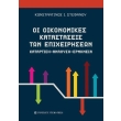 oi oikonomikes katastaseis ton epixeiriseon photo oi oikonomikes katastaseis ton epixeiriseon photo