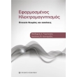 efarmosmenos ilektromagnitismos photo efarmosmenos ilektromagnitismos photo